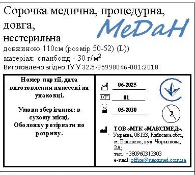 Сорочка медична процедурна, довжина 110 см (розмір 50 - 52 (L)) «МеДан®» (спанбонд - 30 г/м2) нестерильна